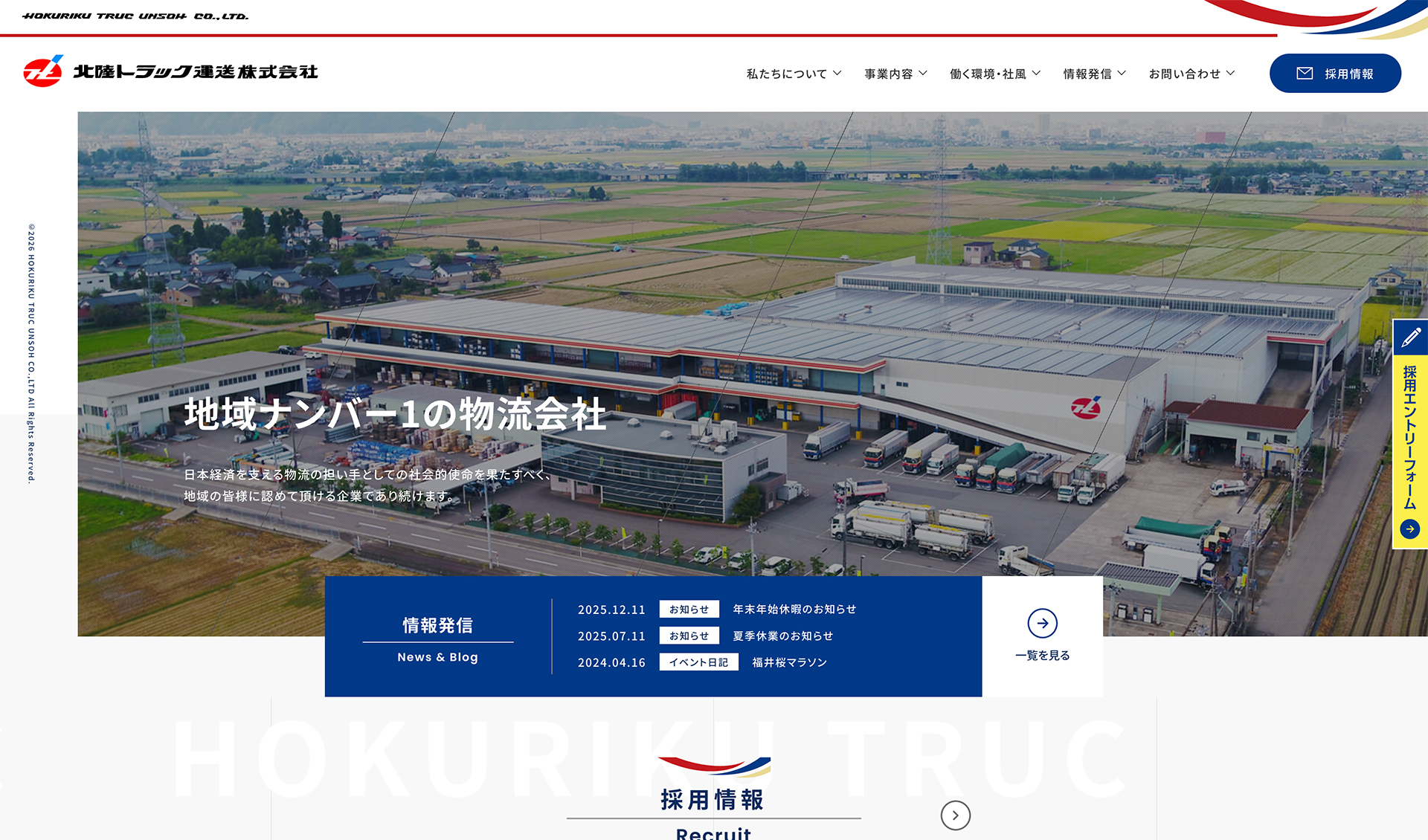 北陸トラック運送株式会社様コーポレートサイト