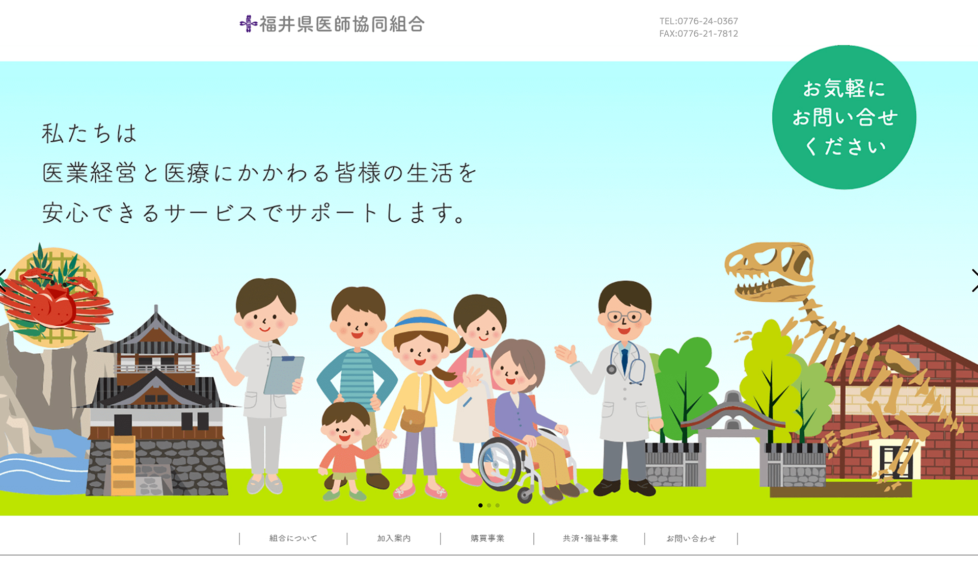福井県医師協同組合様コーポレートサイト