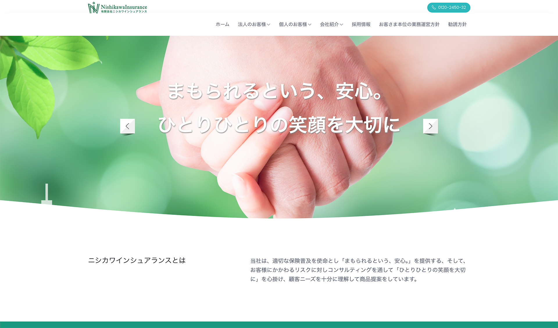 ニシカワインシュアランス様コーポレートサイト