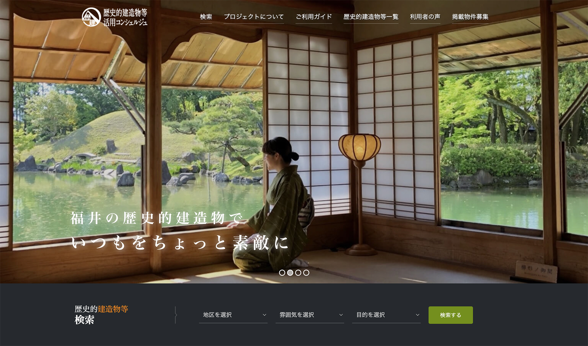 歴史的建造物等活用コンシェルジュプロジェクト様プロジェクトサイト