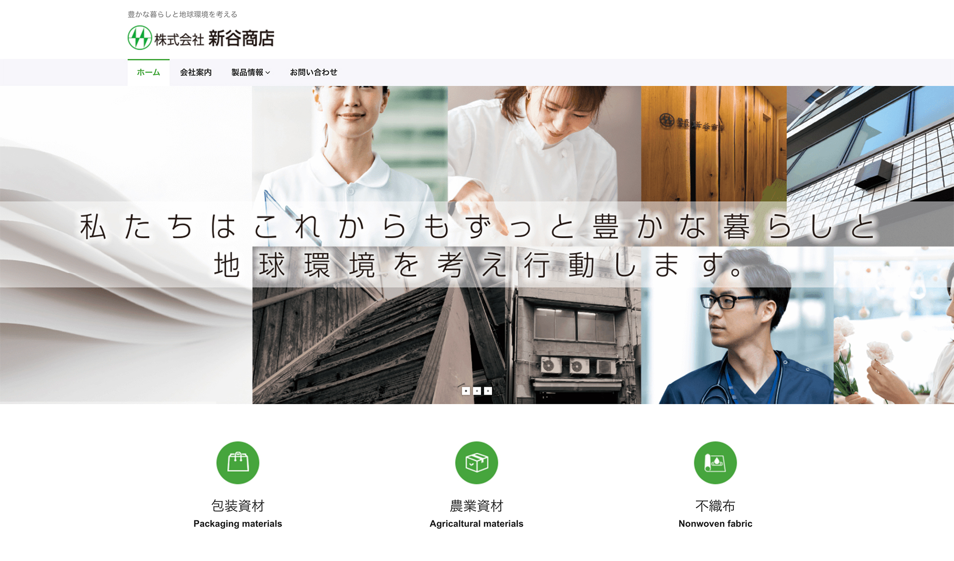 株式会社新谷商店様コーポレートサイト