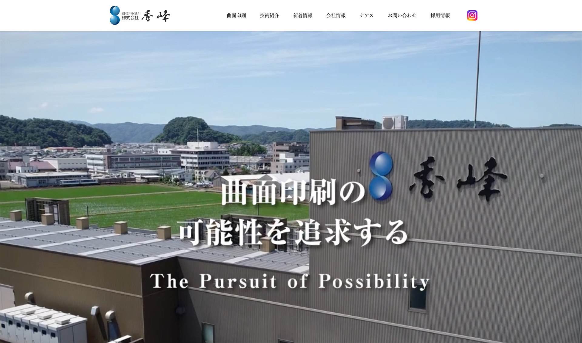 株式会社秀峰様コーポレートサイト