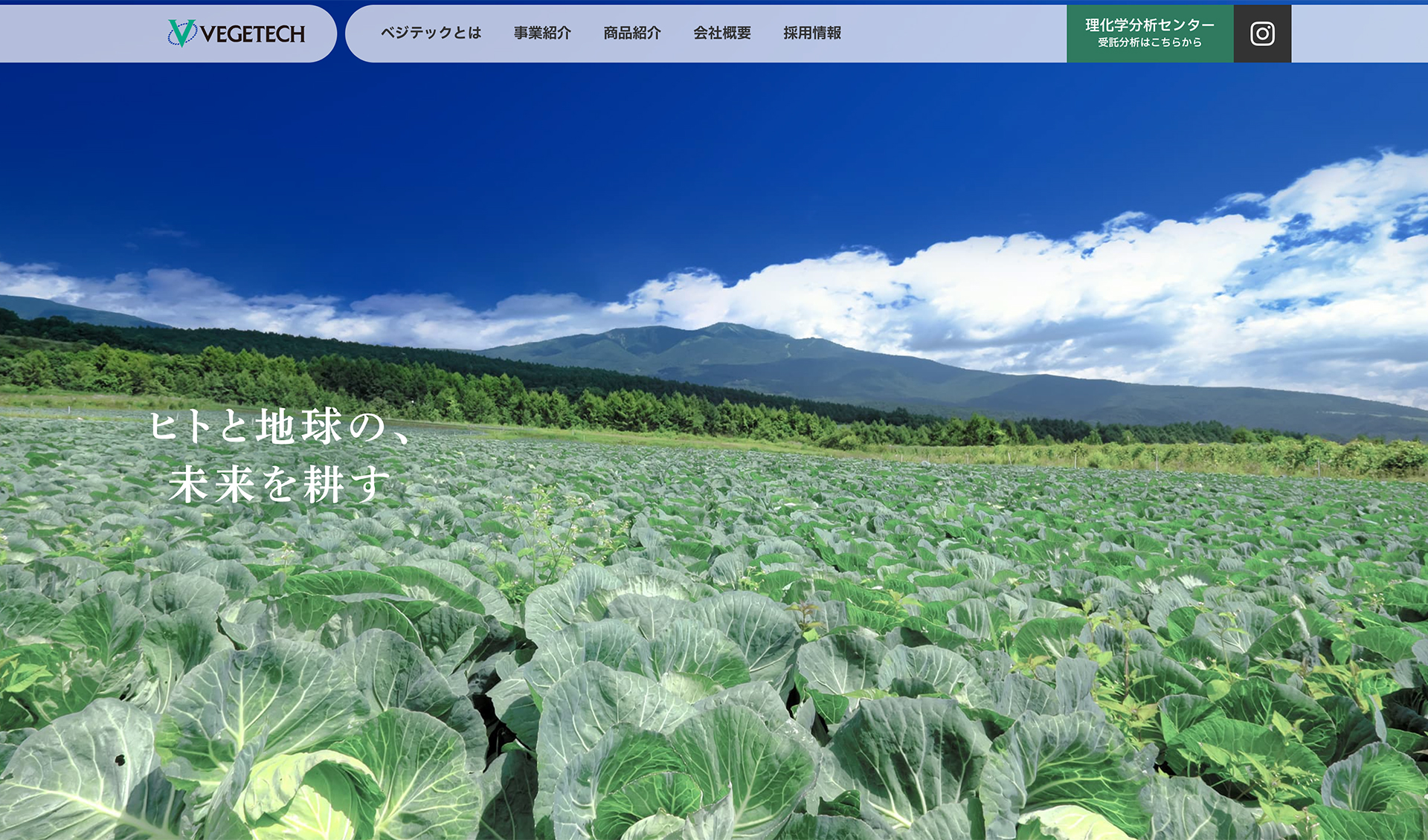 株式会社ベジテック様コーポレートサイト