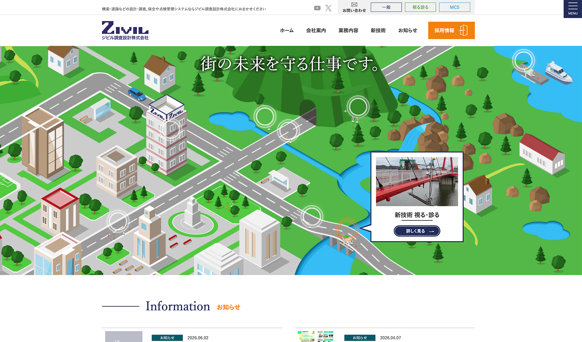 ジビル調査設計株式会社様コーポレートサイト